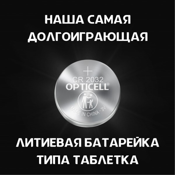 Батарейка Opticell Specialty CR2032 (2 шт)