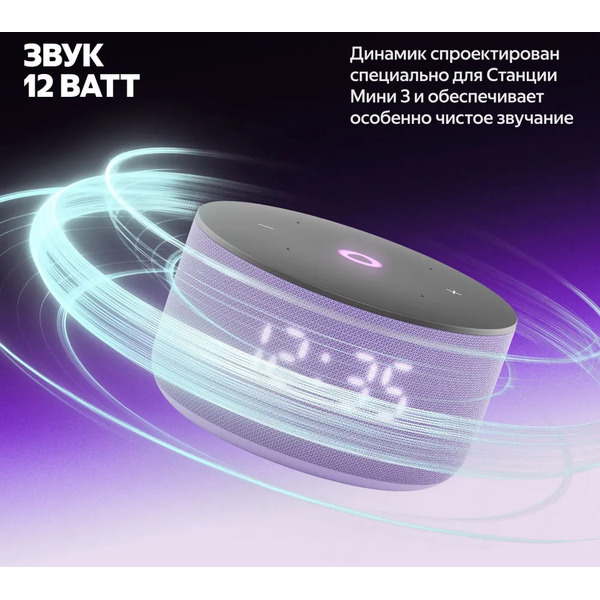 Умная колонка Яндекс Станция Мини 3 (YNDX-00027LIL) лиловый