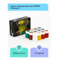 Гуашь художественная Гамма Модерн 221004 (12 цв)