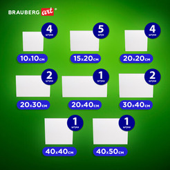 Холст для рисования BRAUBERG Art Classic 192431 (20шт)