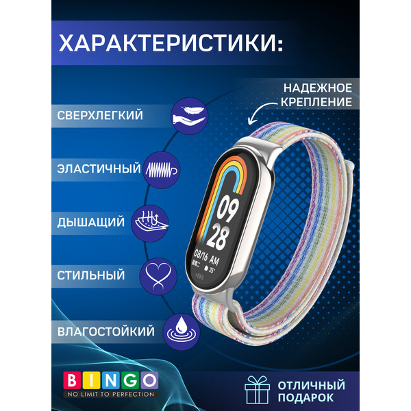 Ремешок Bingo Nylon Xiaomi Mi Band 8 Радуга с белым