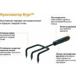 Культиватор (разрыхлитель) Fiskars Ergo 1027019