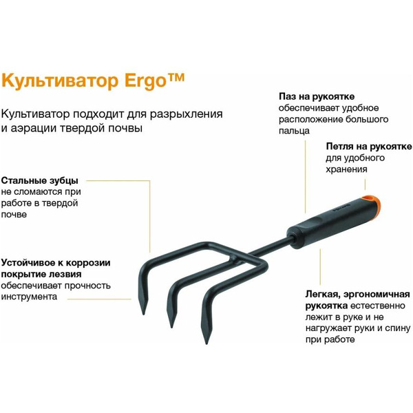 Культиватор (разрыхлитель) Fiskars Ergo 1027019