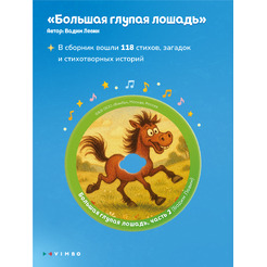Развивающий игровой набор Abumba Со сказками для Граммофона ABU-GR-2