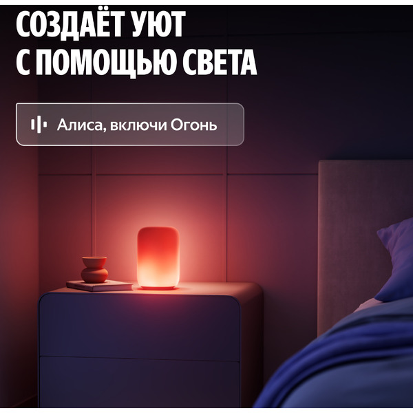 Умная эмби-лампа Яндекс YNDX-00560