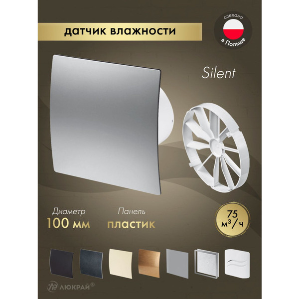 Вентилятор накладной Awenta KWS100H-PET100-ZZ100