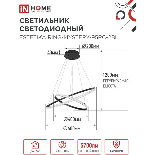 Светильник светодиодный IN HOME RING-MYSTERY-95RC-2BL (4690612062525)