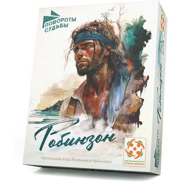 Настольная игра Стиль Жизни Повороты судьбы. Робинзон LS168