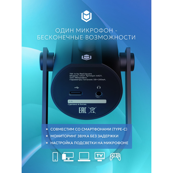 Микрофон IO by Red Square Mike SE io621 (черный)