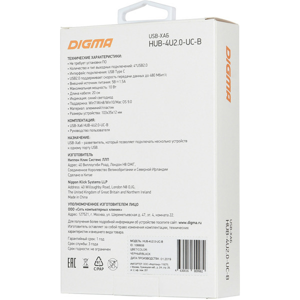 Разветвитель Digma HUB-4U2.0-UC-B