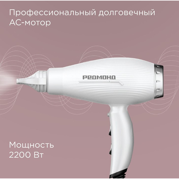 Фен РЕДМОНД HD1704 (Белый)