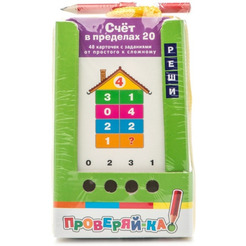 Игра настол. " Проверяй-ка. Счет в пределах 20. (Игра с карандашом)" АЙРИС-ПРЕСС 978-5-8112-5218-3