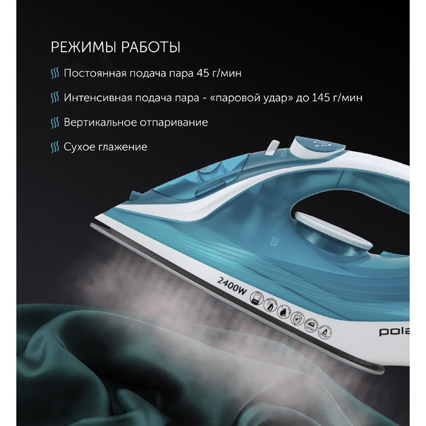 Утюг Polaris PIR 2487AK 3m (бирюзовый)