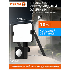 Прожектор светодиодный OSRAM FLOODLIGHT S 10W765 BK