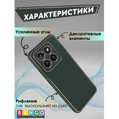 Бампер Bingo Gold Line для XIAOMI 14 Pro Зеленый