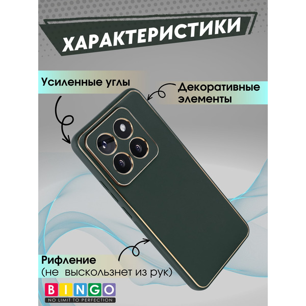 Бампер Bingo Gold Line для XIAOMI 14 Pro Зеленый