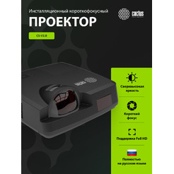 Проектор Cactus CS-V2.B