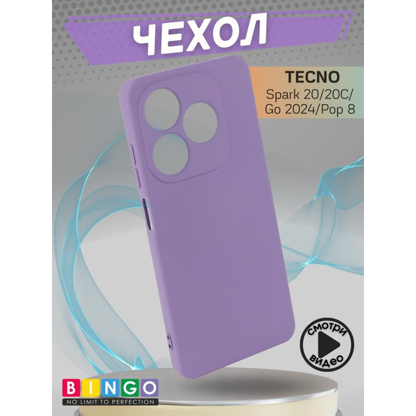 Бампер Bingo Liquid TPU для TECNO Spark 20/20C/Go 2024/Pop 8 Фиолетовый
