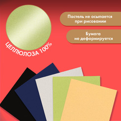 Бумага для пастели BRAUBERG ART 117764