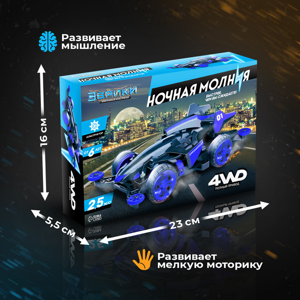 Конструктор Эврики 3102428 Ночная молния 4WD