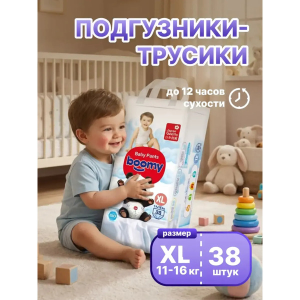 Подгузники-трусики детские Boomy Baby Pants ХL