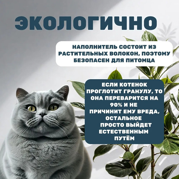 Наполнитель для туалета Питомец Антизапах Растительный комкующийся (4.3кг/10л)