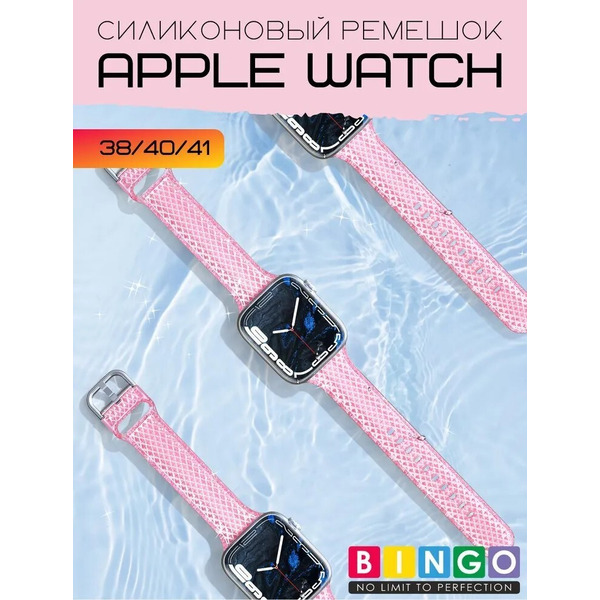 Ремешок Bingo Shine для APPLE Watch 38/40/41mm (розовый)
