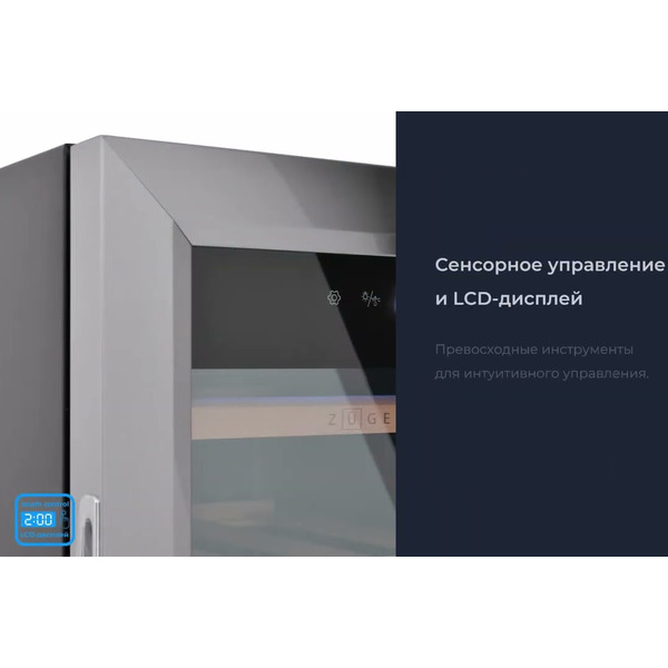 Винный шкаф ZUGEL ZTWF121B