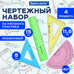 Набор для черчения BRAUBERG Crystal 210295 (4 предм.)