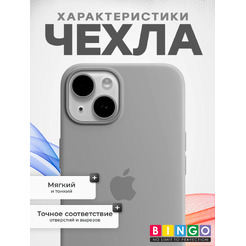 Чехол-накладка Bingo Silicone Case для Apple iPhone 15 Plus (серый)