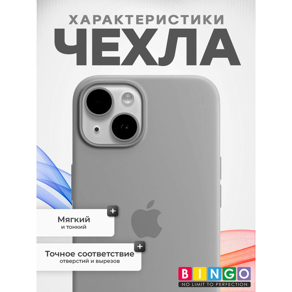 Чехол-накладка Bingo Silicone Case для Apple iPhone 15 Plus (серый)