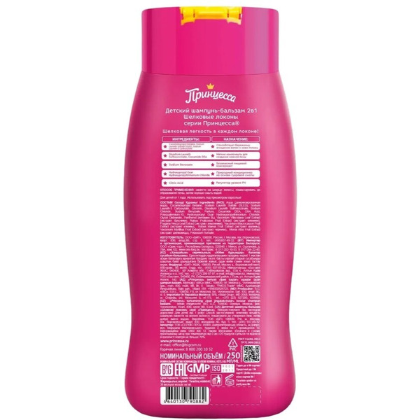 Шампунь-бальзам для волос Принцесса Шелковые локоны 250мл