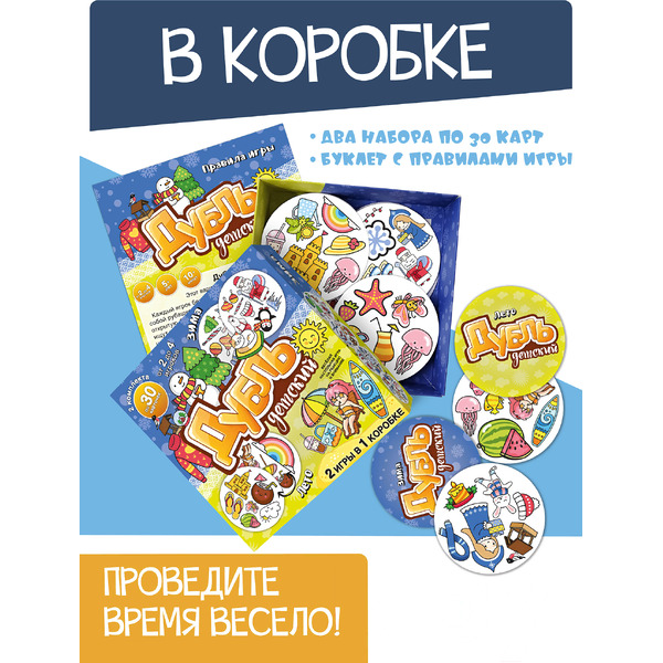Настольная игра Нескучные игры Дубль детский. 2 в 1. Зима-Лето 8626