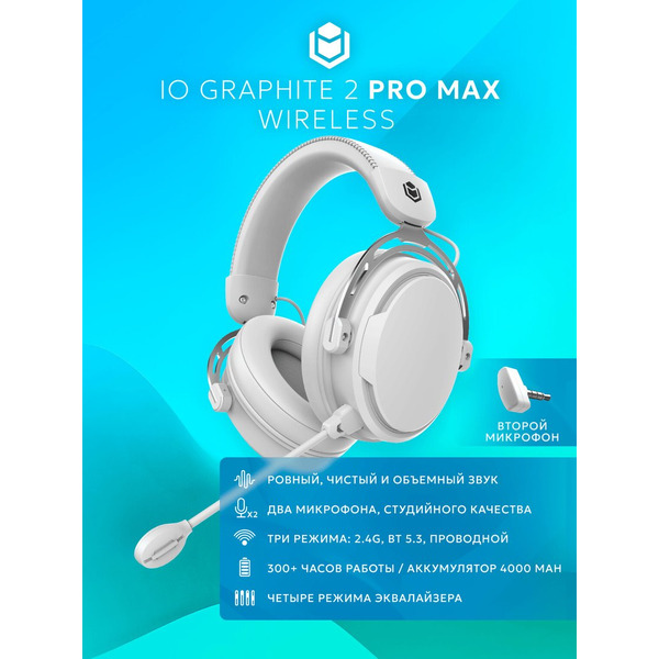 Наушники IO by Red Square Graphite 2 Pro Max Wireless (белый)