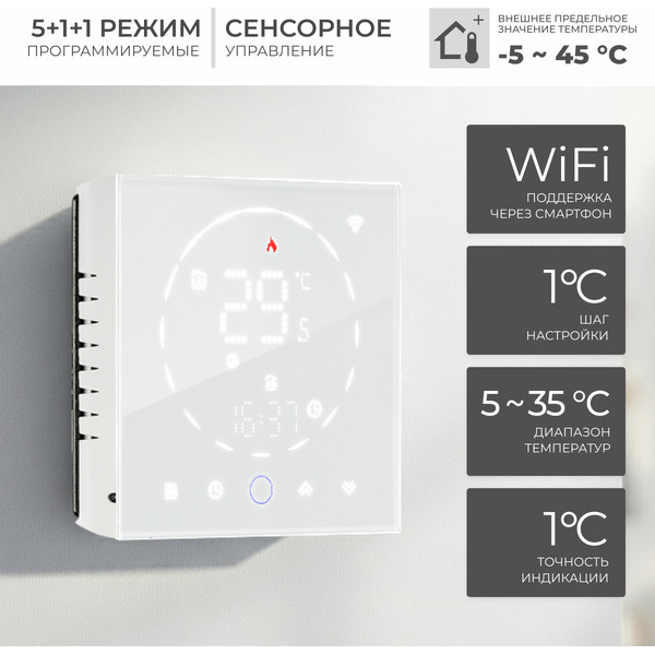 Терморегулятор для климатической техники Sundays Home 241125017 (белый)