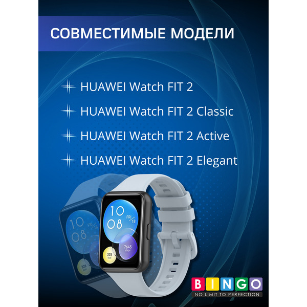 Ремешок BINGO Silicone для HUAWEI Watch FIT 2 Classic/Active/Elegant (светло-синий)