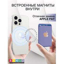 Картхолдер BINGO Wallet MagSafe сиреневый