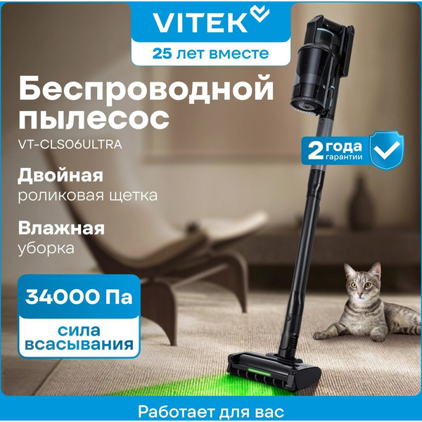 Пылесос Vitek VT-CLS06ULTRA