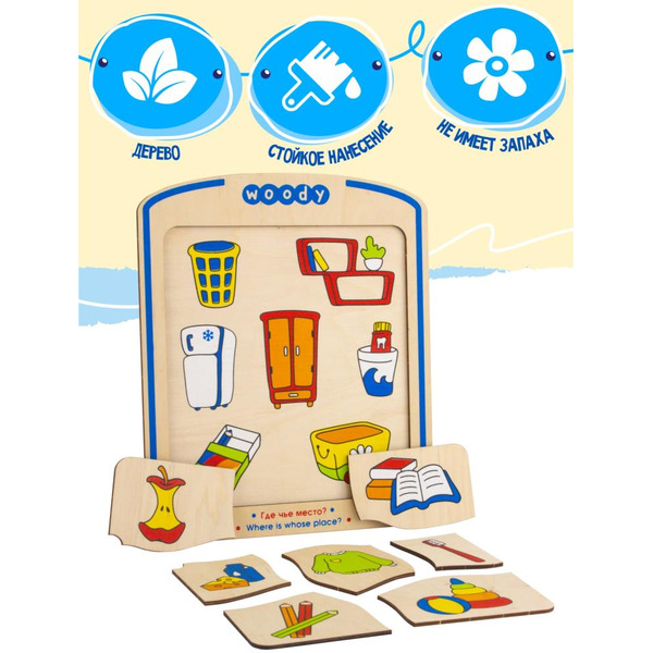 Рамка-вкладыш Woody Где чье место 03182