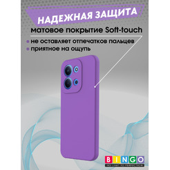 Бампер Bingo Liquid TPU для XIAOMI Redmi 15C 4G/POCO C85 4G Фиолетовый