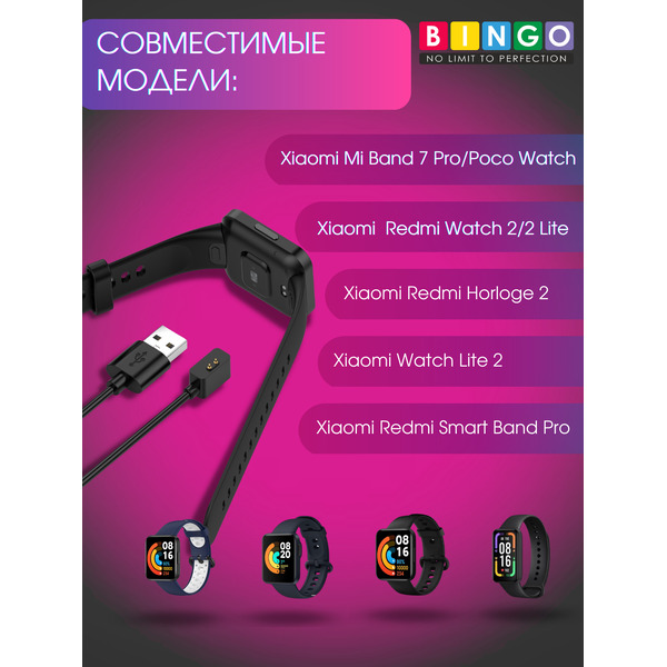 Кабель для зарядки Bingo Xiaomi Mi Band 7 Pro/Watch2/2 Lite/Horloge2/Smart Pro/Poco Watch
