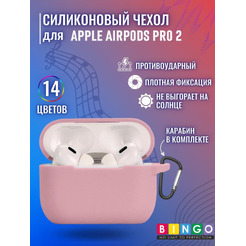 Чехол Bingo Silicone для APPLE AirPods Pro 2 (розовый)