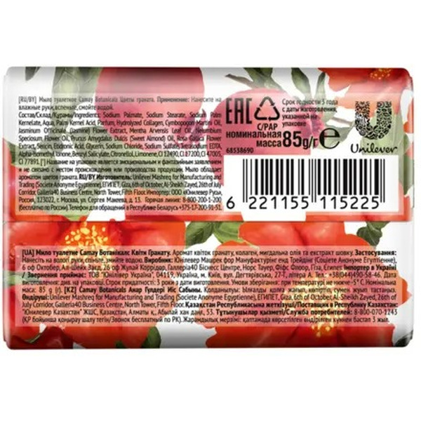 Мыло туалетное CAMAY BOTANICALS Цветы граната 85 гр