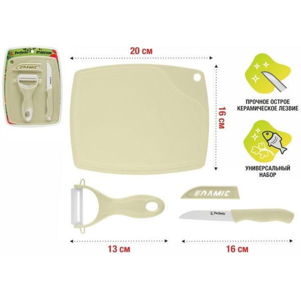 Набор кухонный PERFECTO LINEA STARCOOK 21-002020