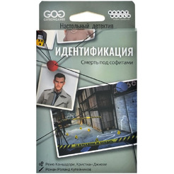 Настольная игра Hobby World 915865 Идентификация Смерть под софитами