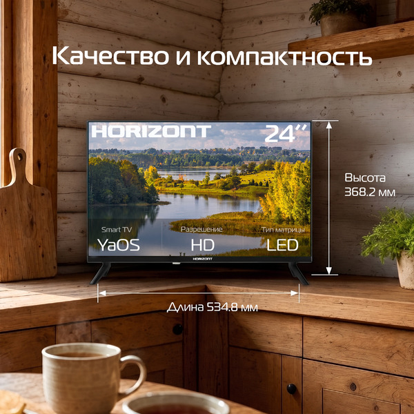 Телевизор Horizont 24HLY26