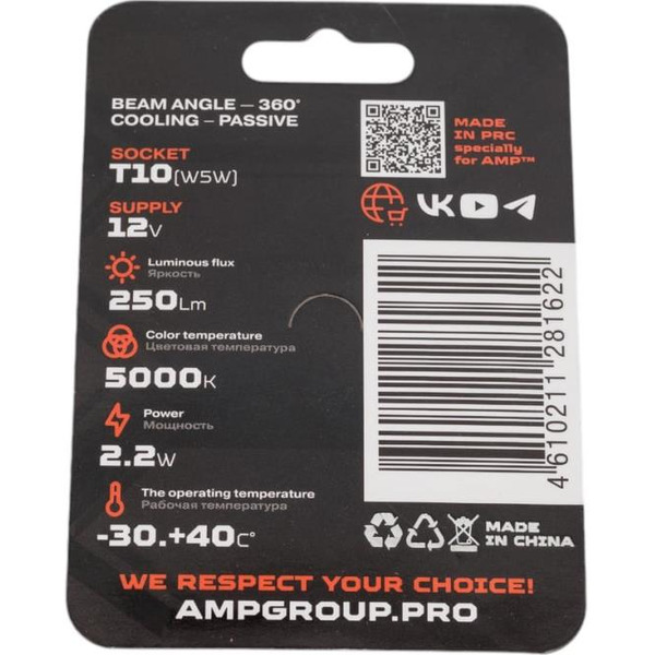 Светодиод габаритный AMP PRO 360 SuperBright T10