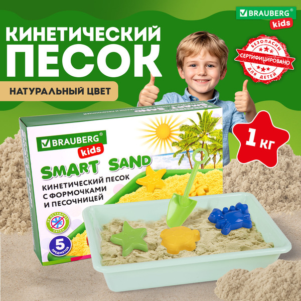 Кинетический умный песок BRAUBERG KIDS Морские фантазии 664919