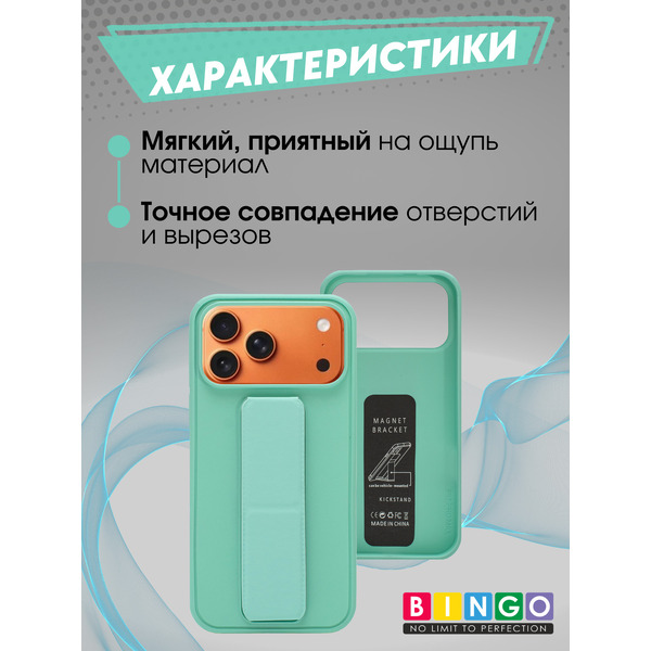 Чехол-накладка Bingo Stand APPLE iPhone 17 Pro Max Мята