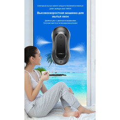 Робот для мытья окон Liectroux YW810